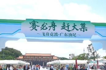 汕尾城区端午盛会如约而至