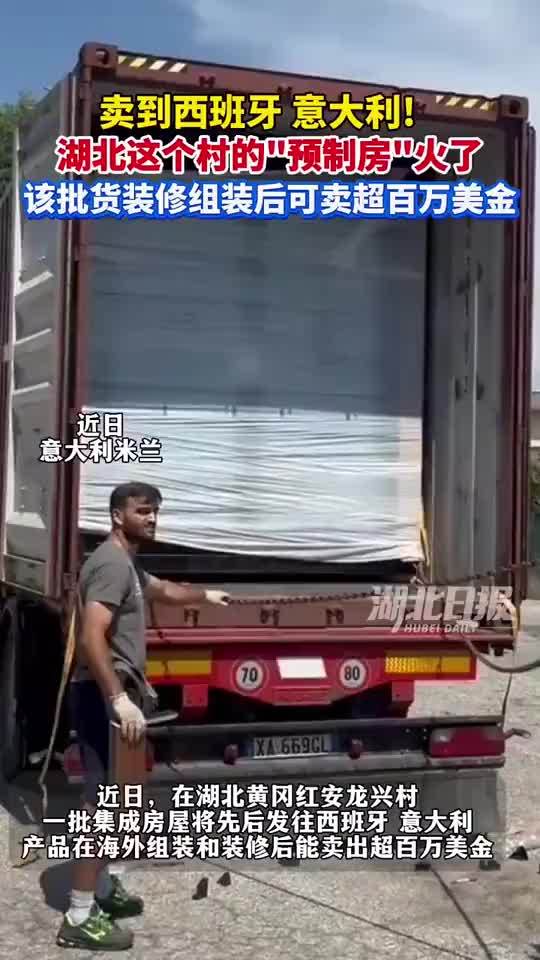 中国预制房火到海外可卖超百万美金