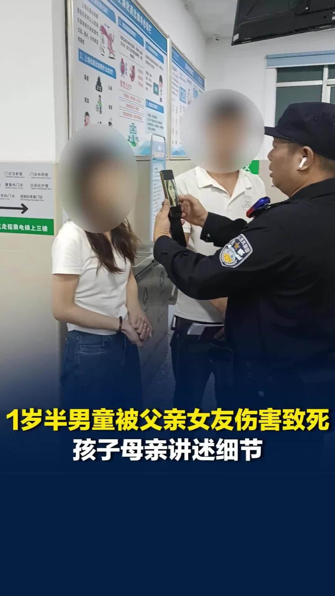 1岁半男童被父亲女友伤害致死，孩子母亲：前夫曾特地回老家让家人一起签谅解书