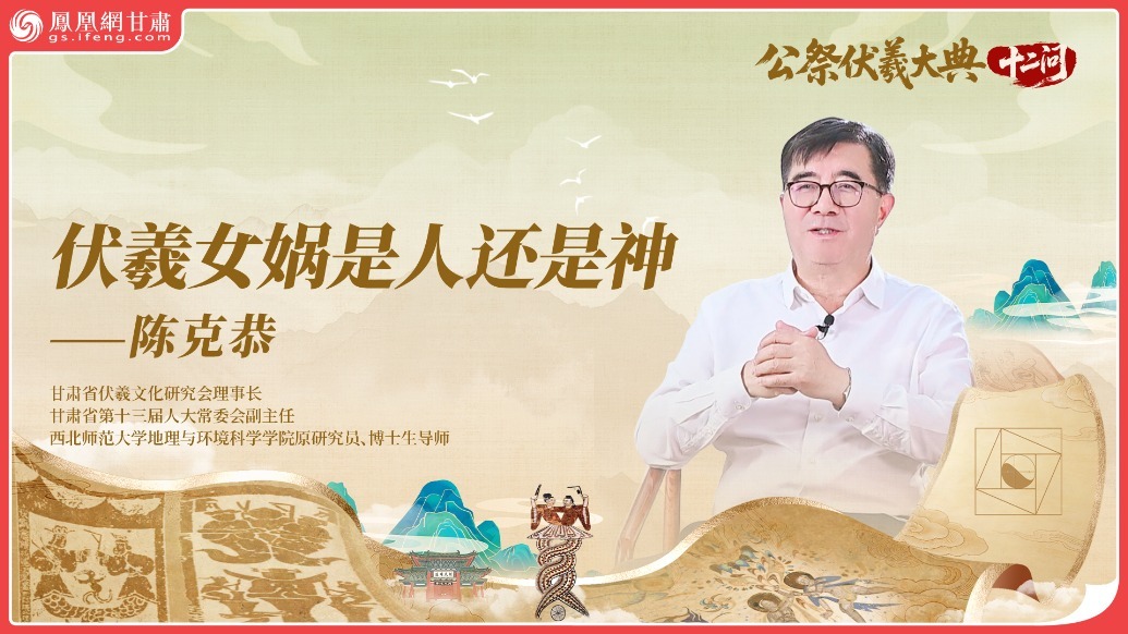 公祭伏羲大典十二问（11）丨伏羲女娲是人还是神