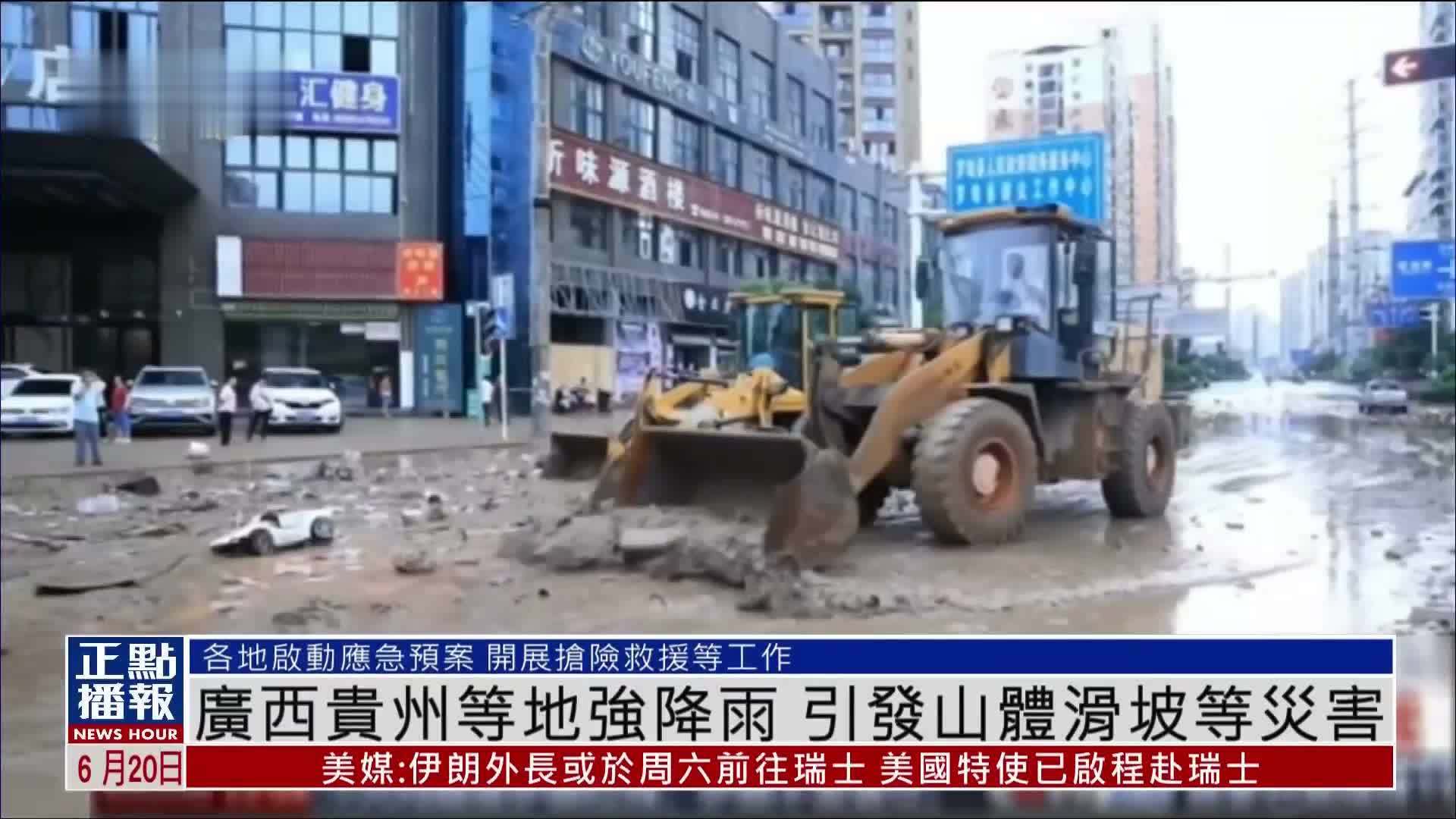 广西贵州等地强降雨 引发山体滑坡等灾害