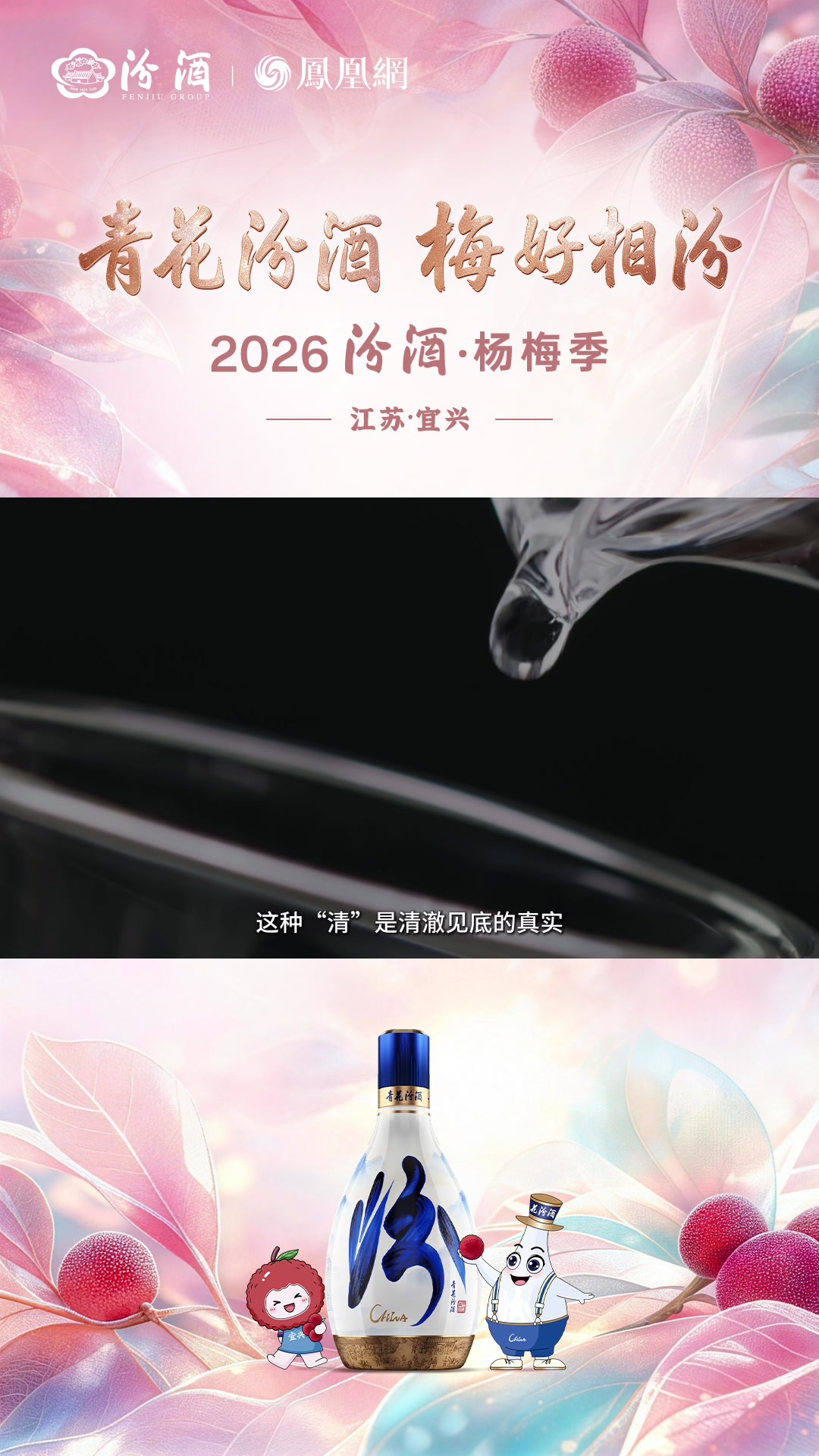 当千年匠心遇见江南风物，韩英讲述汾酒跨界融合新实践