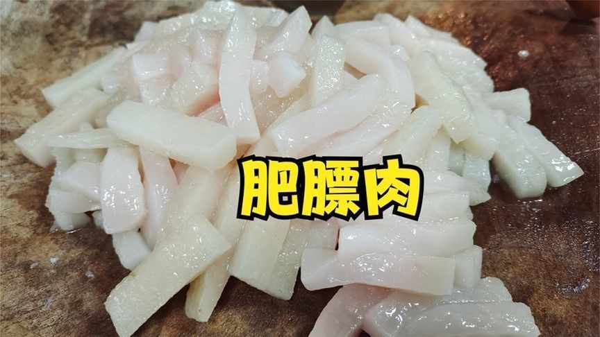 四川有一道肥膘肉做的传统菜，消失在90年代，它是老一辈的记忆