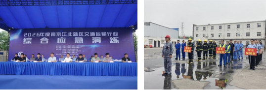 2026年度南京江北新区举办交通运输行业综合应急演练