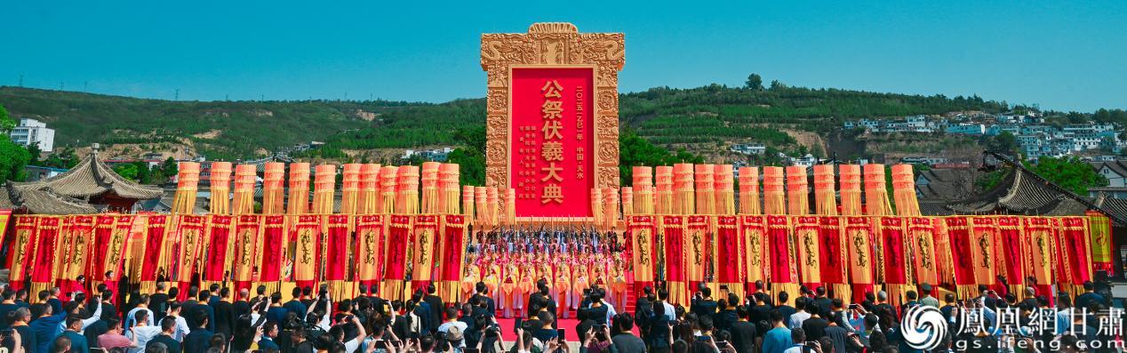 公祭伏羲大典已成为世界华人寻根祭祖的重要平台、甘肃独具特色的文化名片 杨艺锴 摄