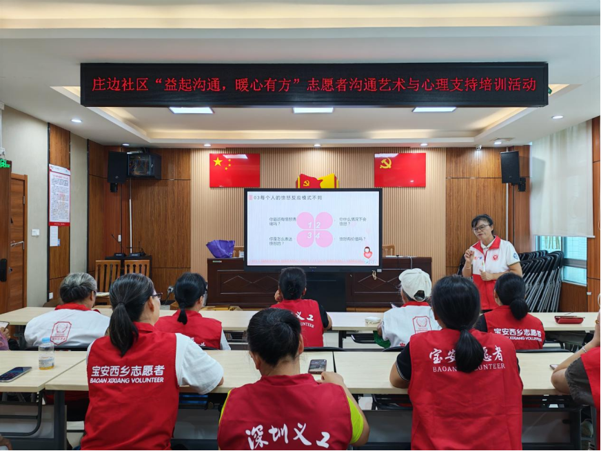 解沟通难题、疏志愿心结! ——庄边社区开展志愿者赋能培训