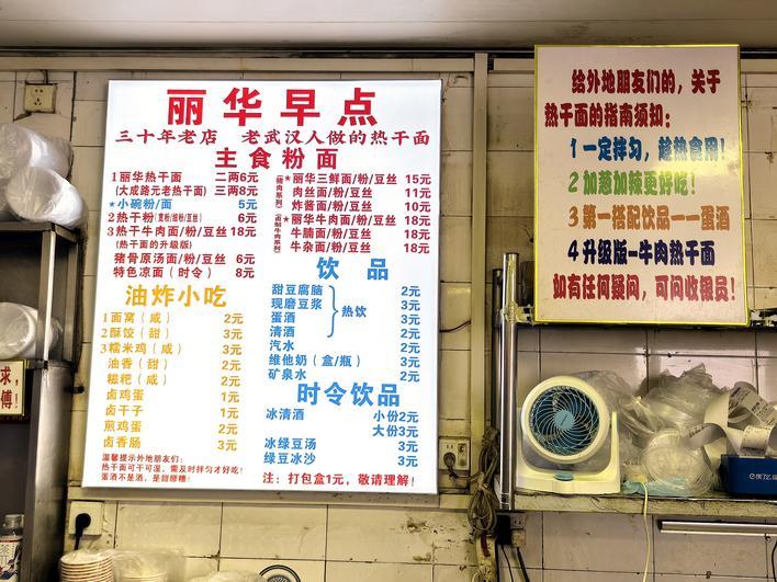 丽华早点店的价格表