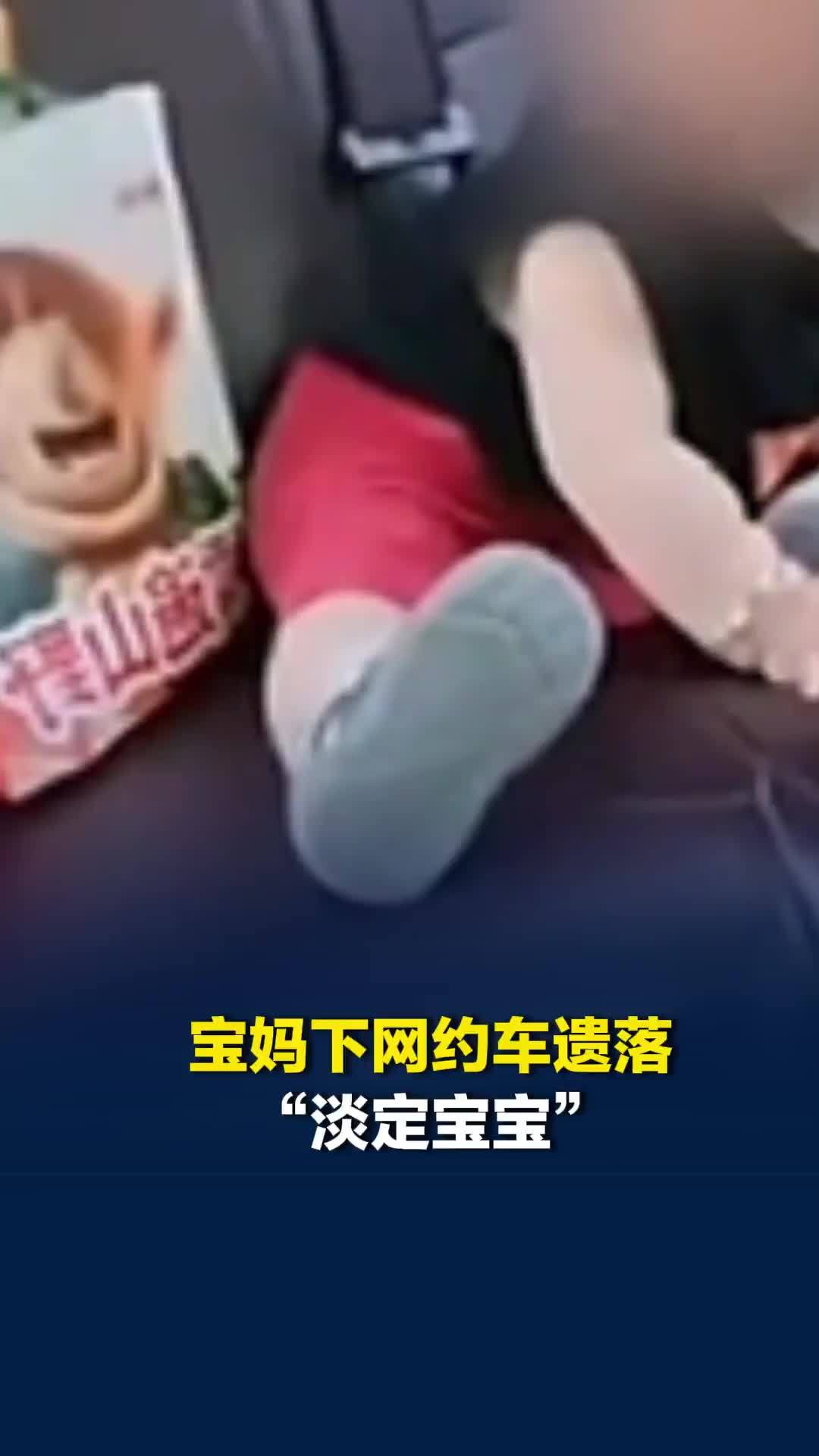 宝妈下网约车忘记“淡定宝宝”，司机开出百米发现后赶忙送回