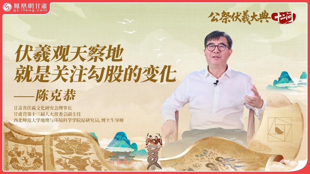 公祭伏羲大典十二问（4）丨伏羲观天察地就是关注勾股的变化