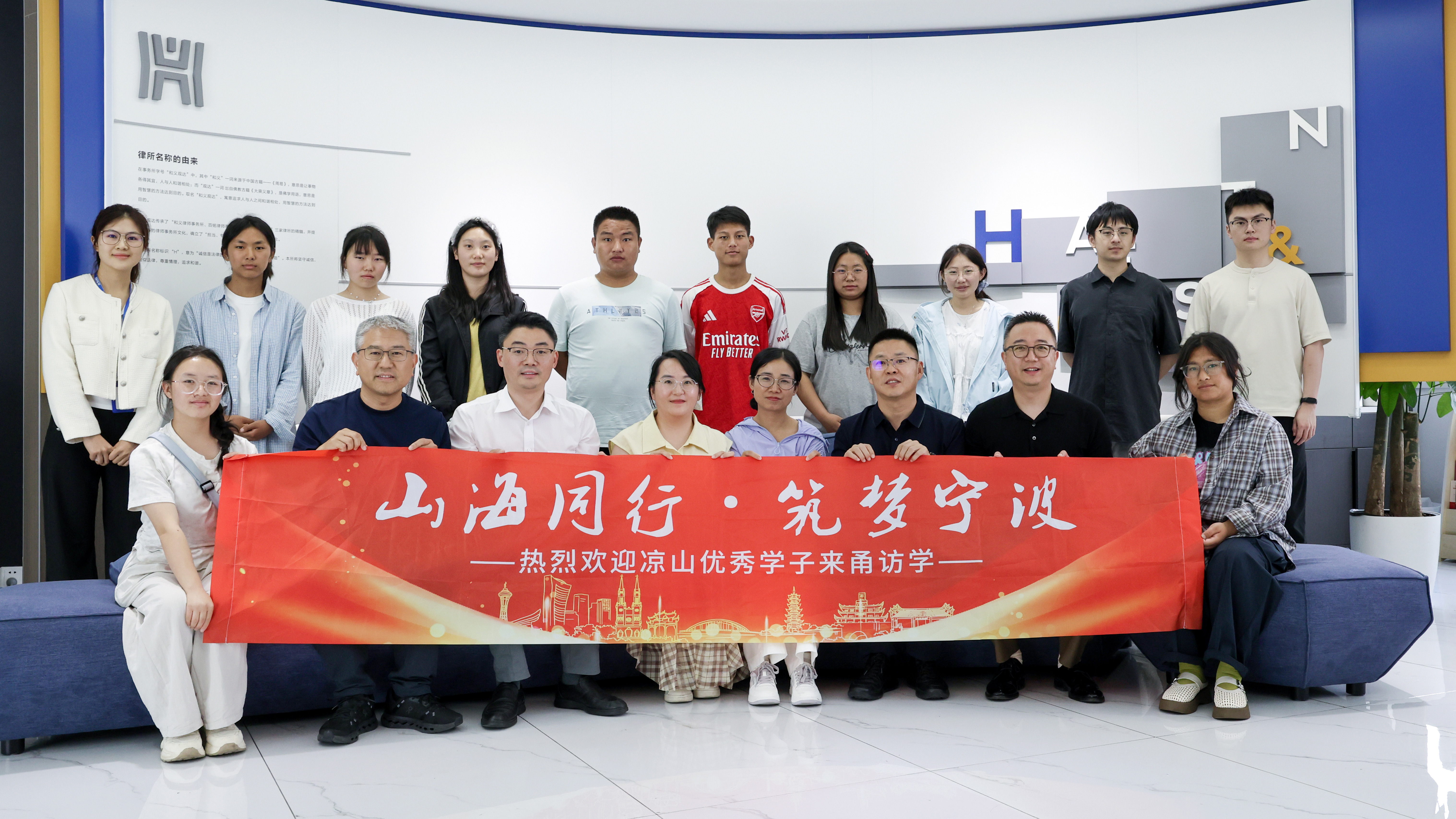 山海同行筑梦想 甬凉携手向未来——普格县螺髻山中学校优秀高中毕业生开启宁波公益访学之旅