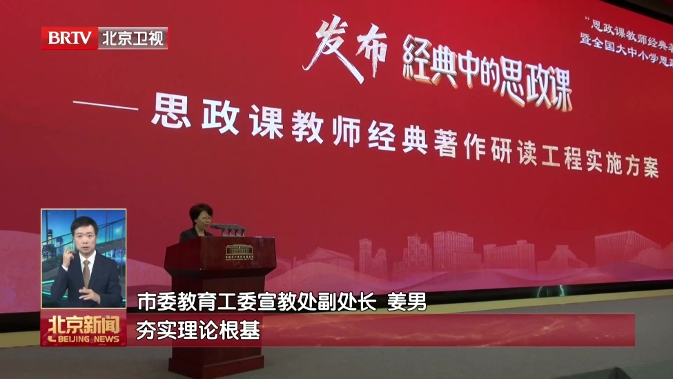 思政课教师经典著作研读工程启动