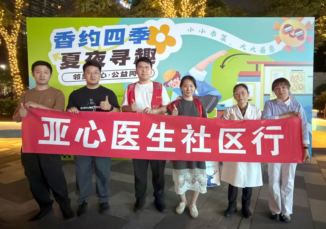 亚心医护人员走进香江新村社区
