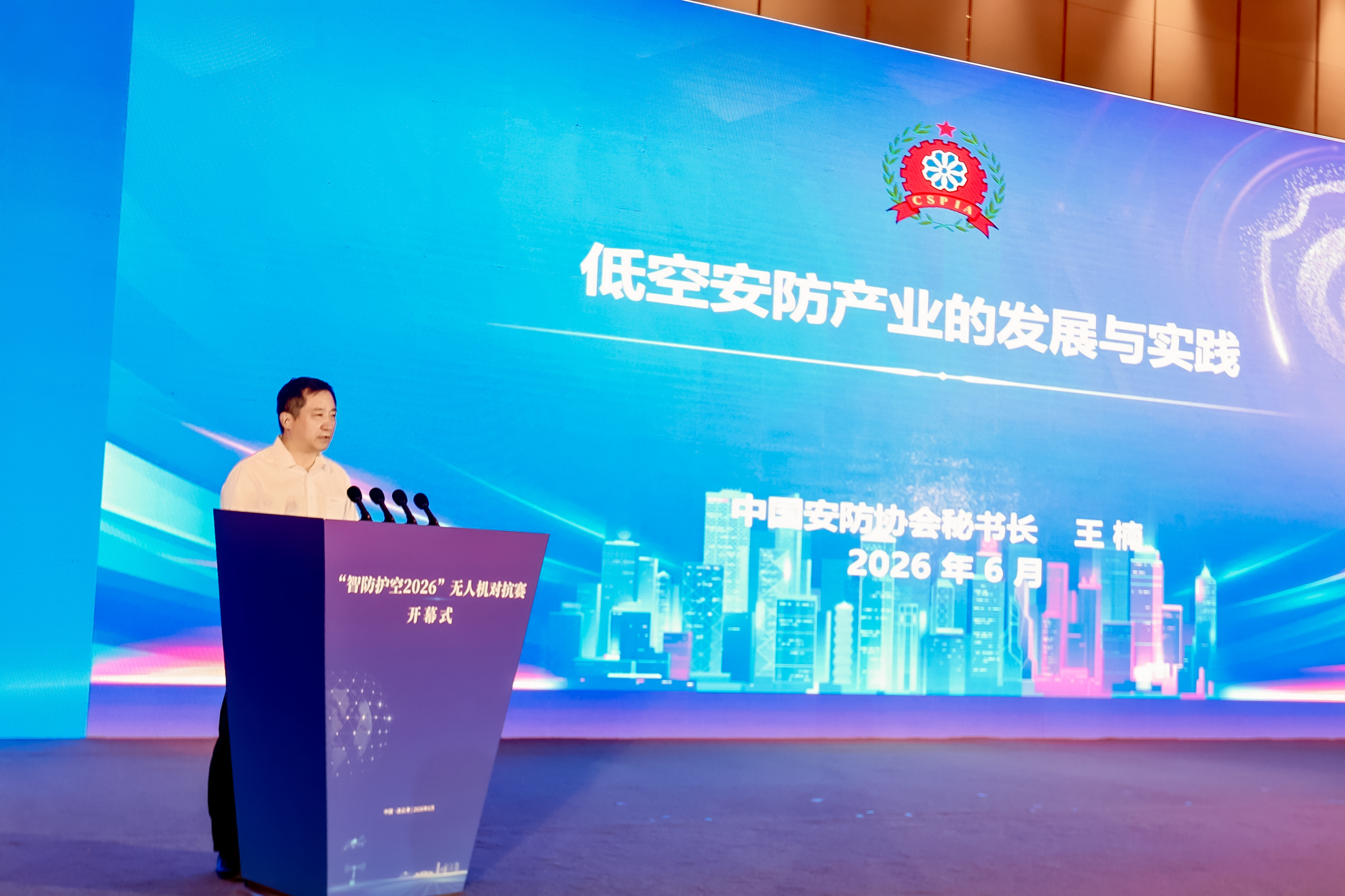 全国低空安防精英齐聚港城，以赛为媒激活低空安防产业新动能
