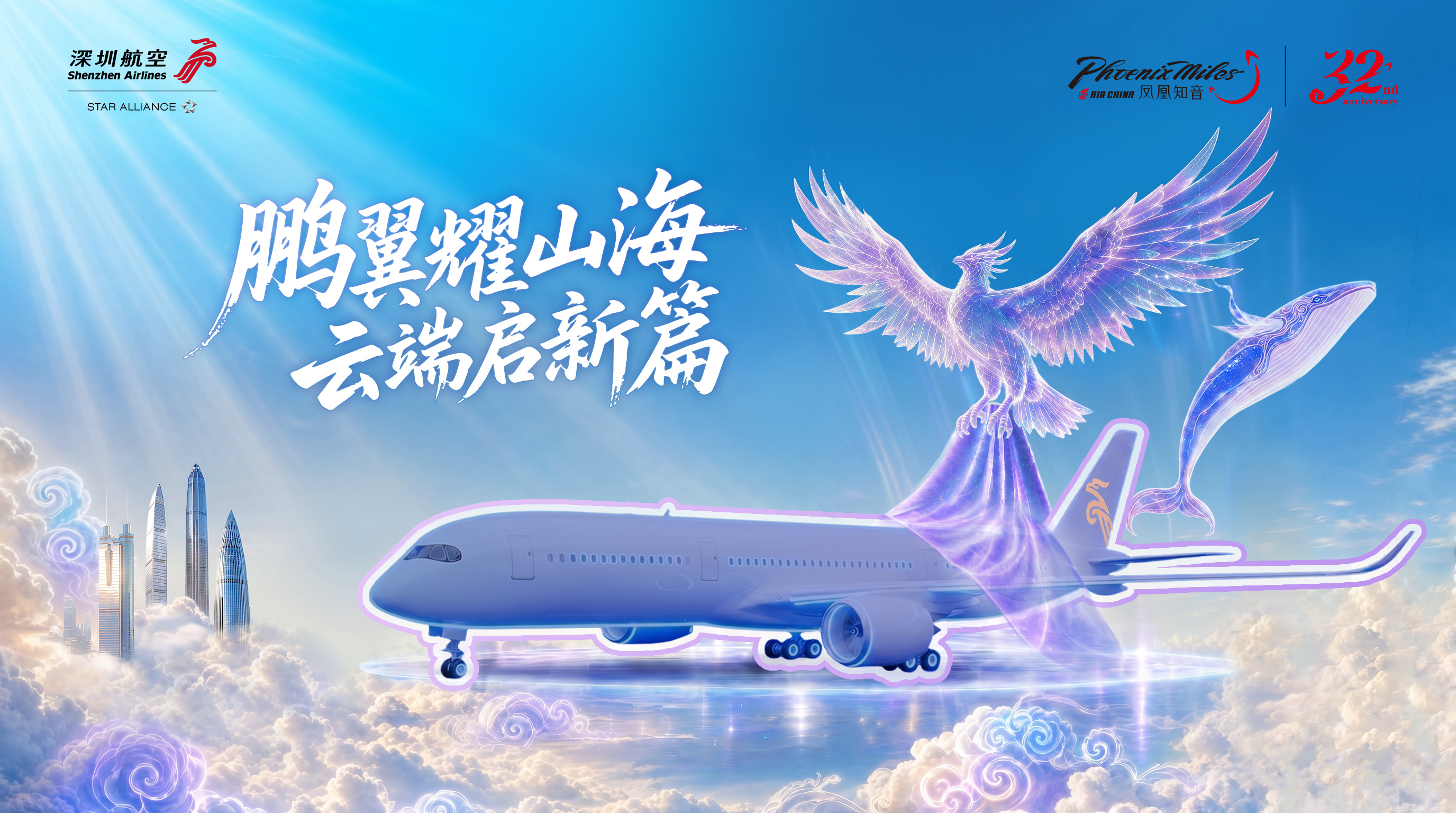 深圳航空A350新机型7月1日正式首航,乘主题航班享五重礼遇