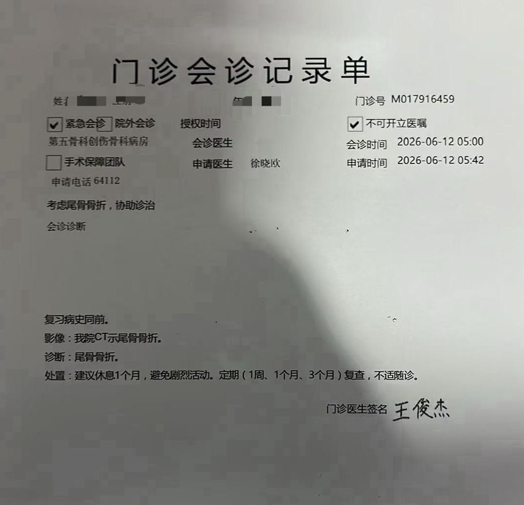 门诊会诊记录（受访者供图）