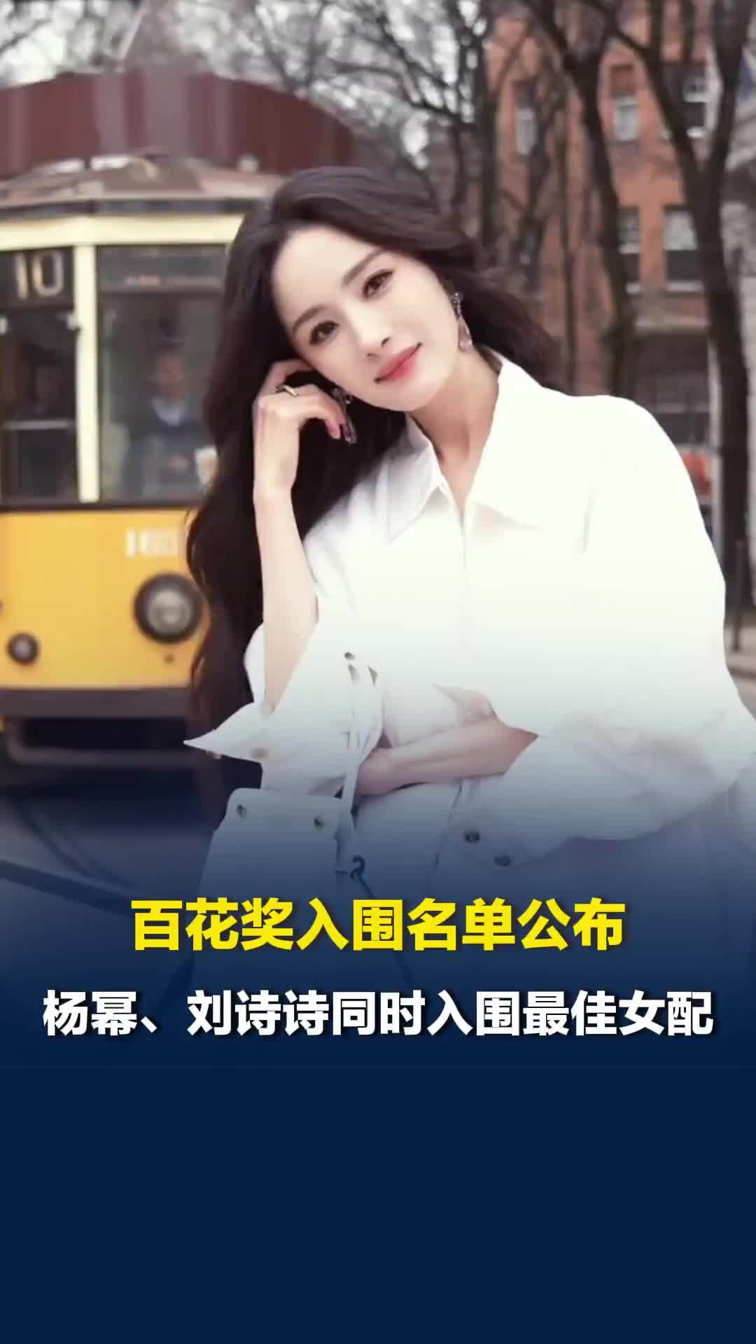 百花奖入围名单公布，易烊千玺、朱一龙等入围最佳男主，杨幂、刘诗诗同时入围最佳女配