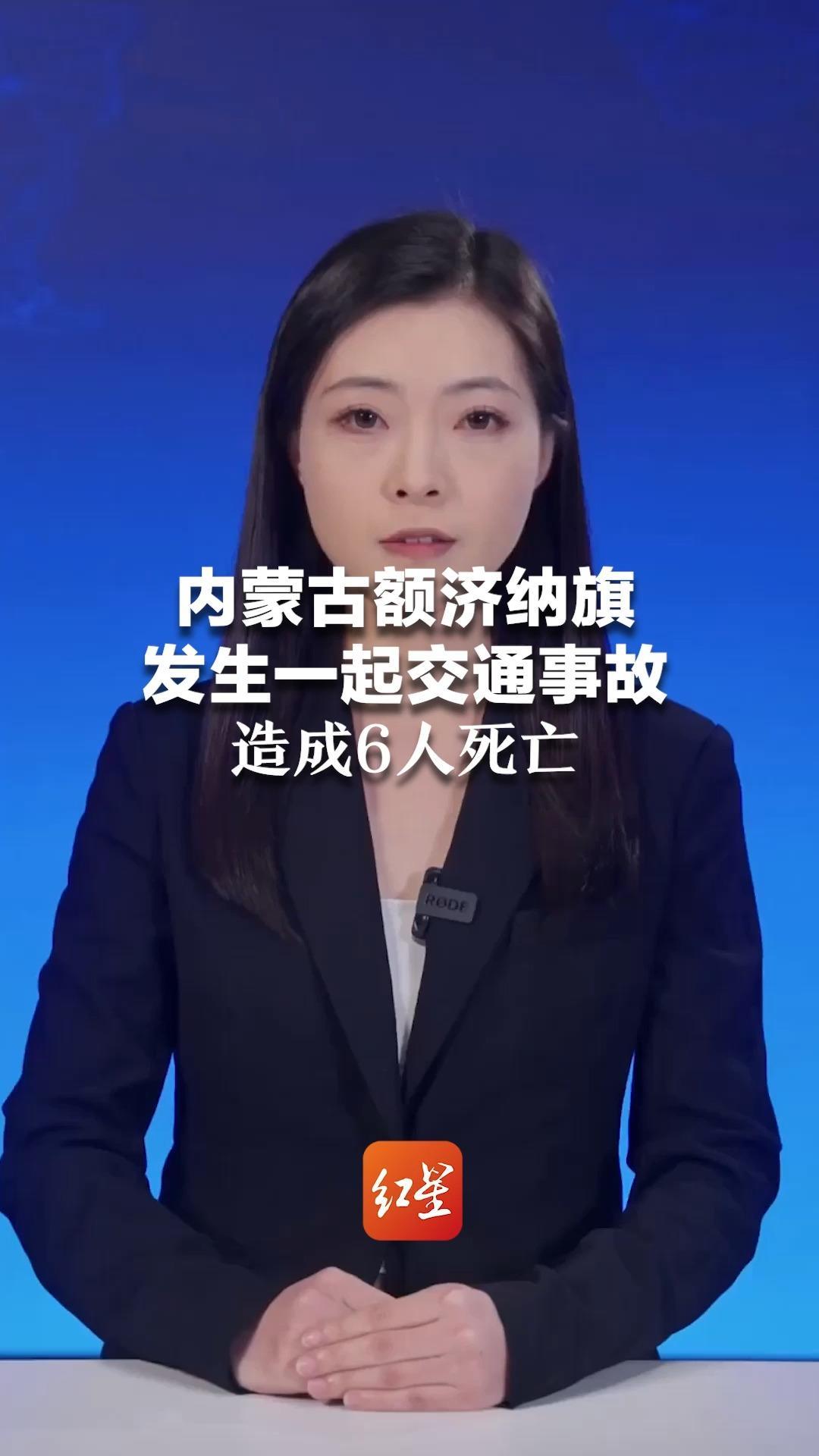 内蒙古额济纳旗发生一起交通事故 皮卡车追尾路边停靠的水车 造成皮卡车内6人死亡
