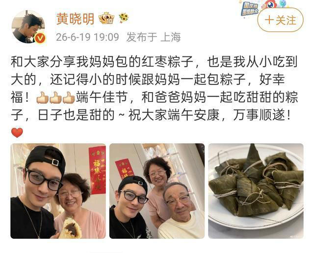 黄晓明端午节晒妈妈包的粽子，一家三口好幸福！小海绵跟妈妈过节