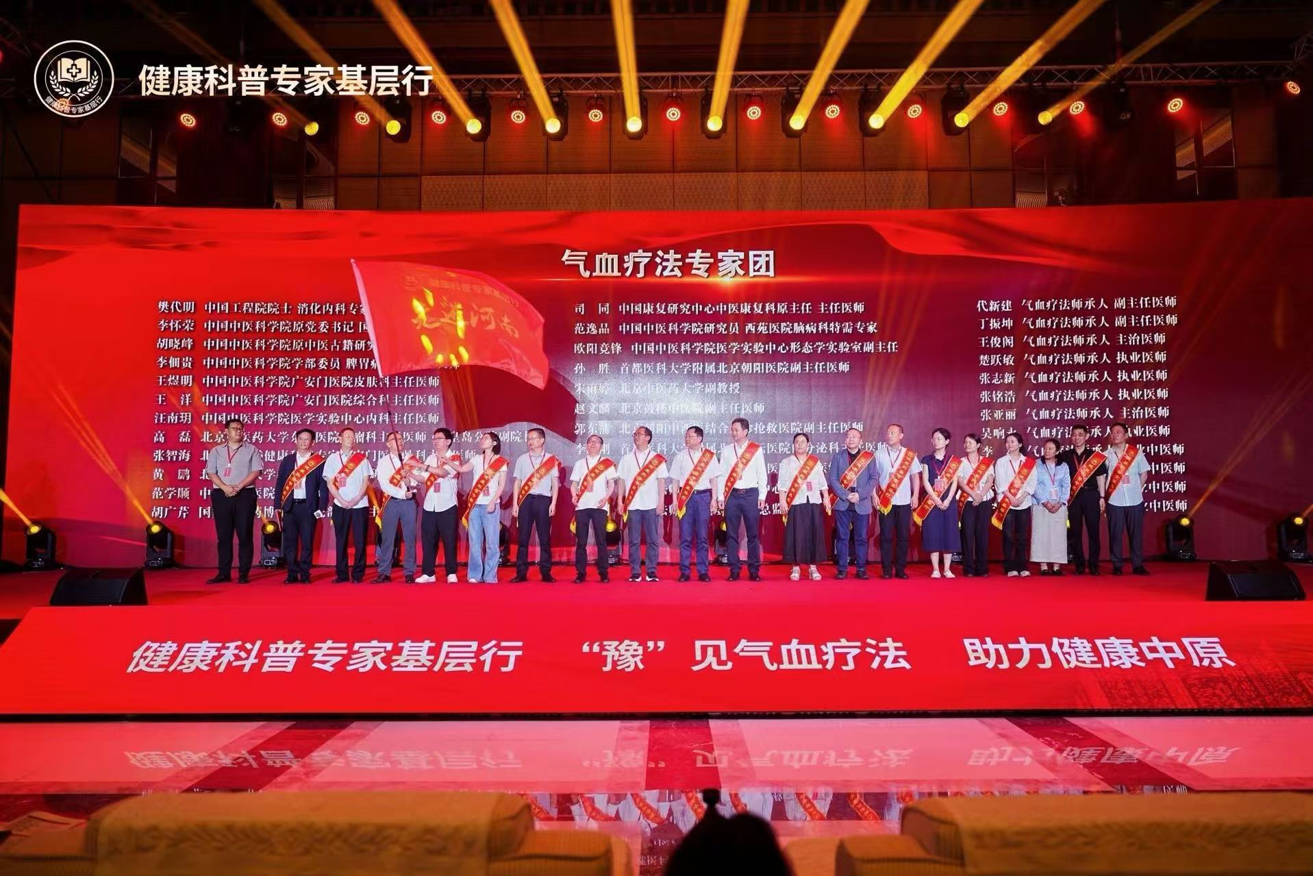 “豫”见气血疗法共筑健康中原 “健康科普专家基层行走进河南”活动在郑州启动