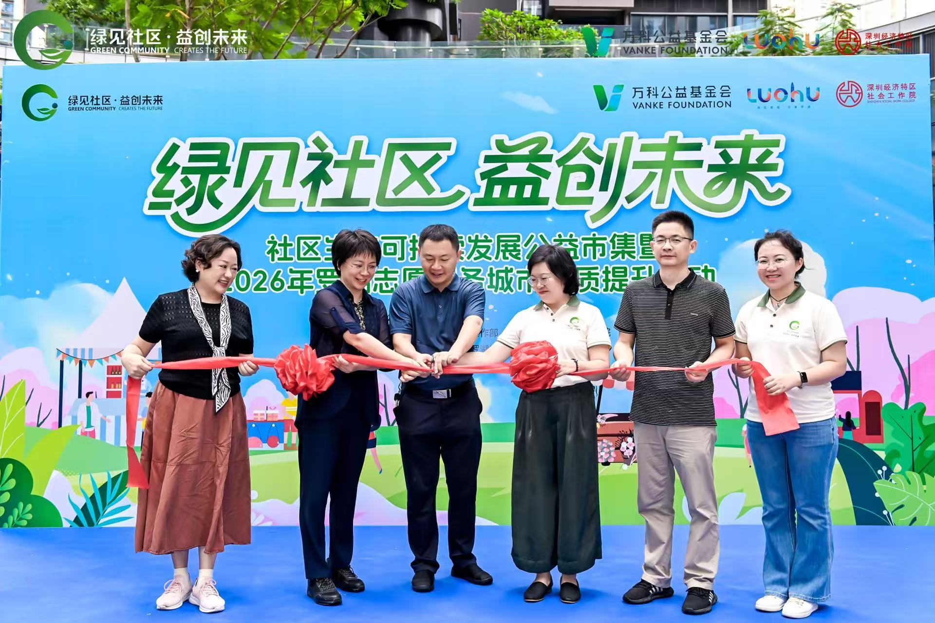 花巷里的“绿”色派对:罗湖志愿服务让城市品质“升维”