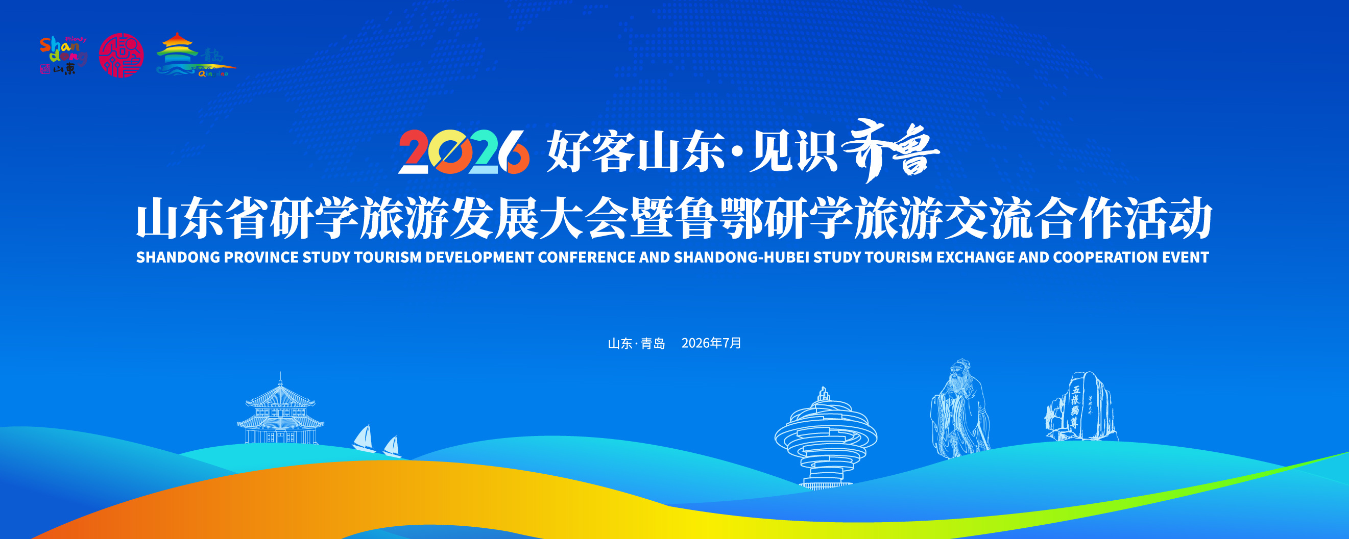 七月研学盛会落地青岛 聚力打造海洋研学旅游第一城