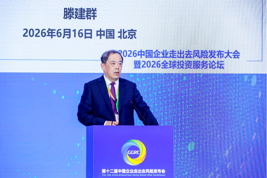 滕建群:企业“走出去”要迎难而上,退缩没有出路
