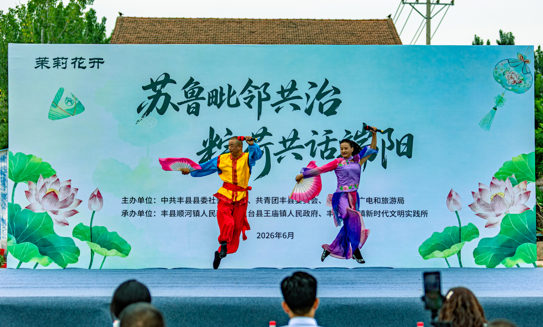 打破省界隔阂,徐州丰县这场粽荷联谊如何凝聚苏鲁民心?
