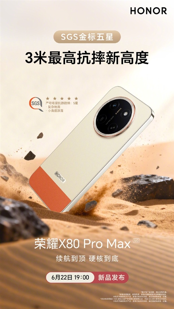 行业首个免费换屏手机!荣耀X80 Pro Max定档6月22日:抗摔防水都拉满