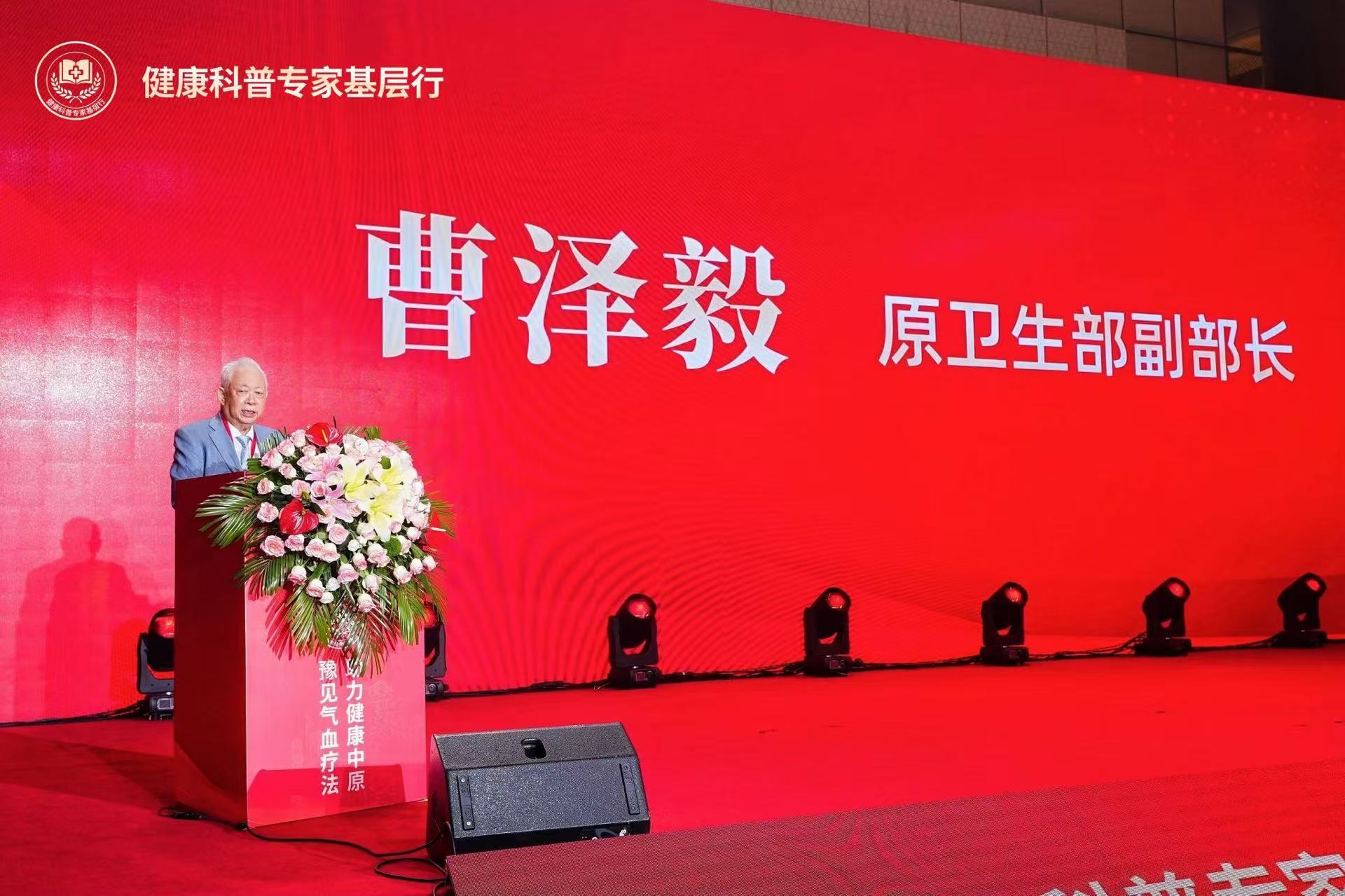 “豫”见气血疗法共筑健康中原 “健康科普专家基层行走进河南”活动在郑州启动