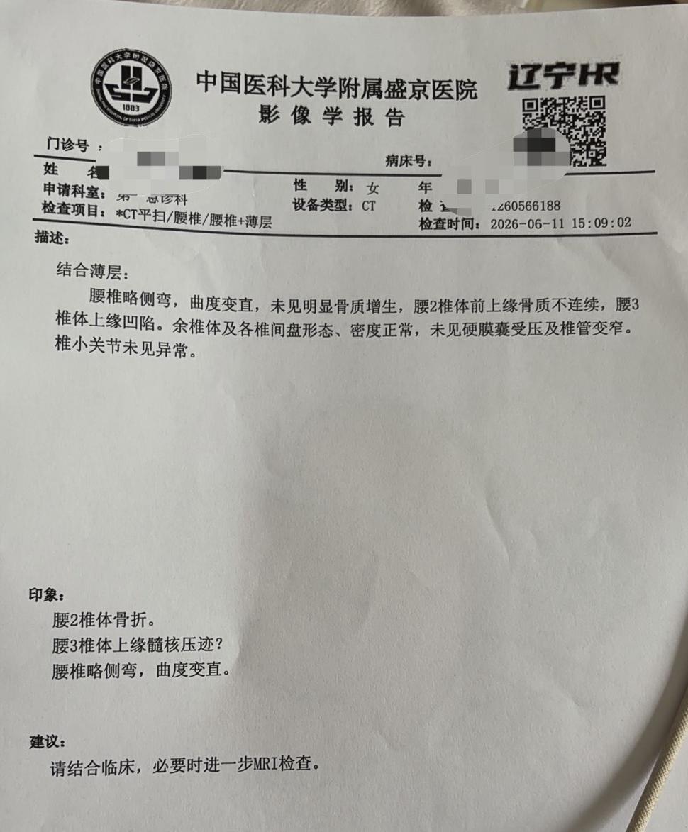 影像学报告（受访者供图）
