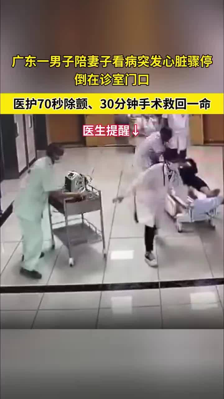 男子陪妻子就医时突然心跳骤停