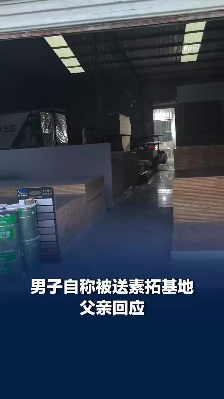 被绑到重庆特训学校男子父亲发声