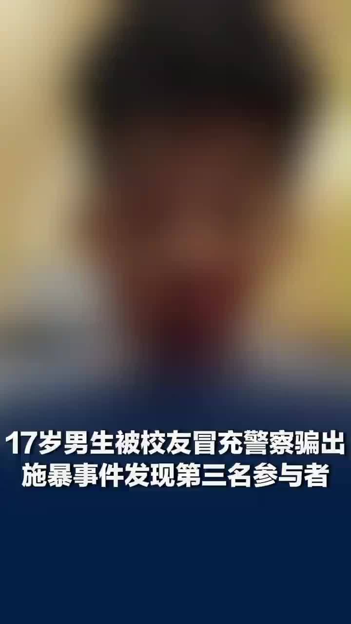 男生遭施暴对方至今未出医药费，男生报警后再遭施暴案家属发声：正等待伤情鉴定结果