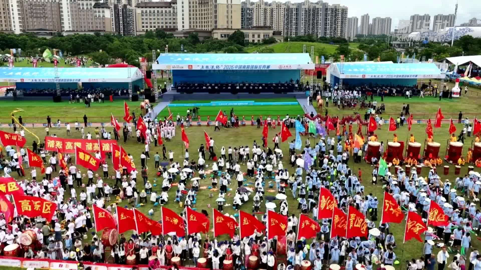2026中国南昌国际龙舟赛开幕