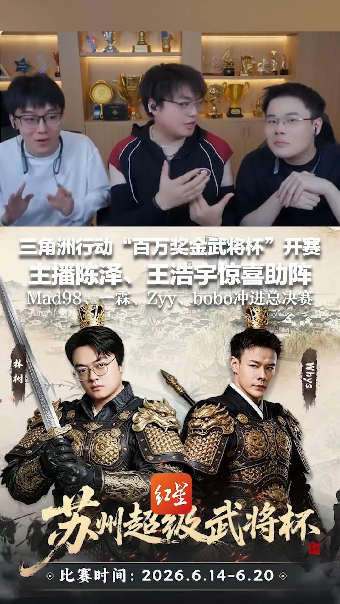 三角洲行动“百万奖金武将杯”开赛 主播陈泽、王浩宇惊喜助阵 选手Mad98、一霖“17杀” Zyy、bobo“14杀”冲进总决赛