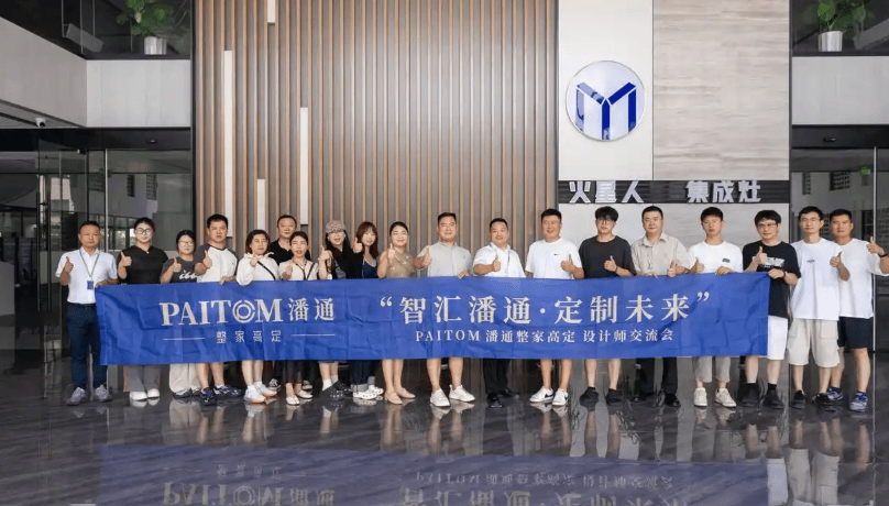 PAITOM潘通品牌活动图片