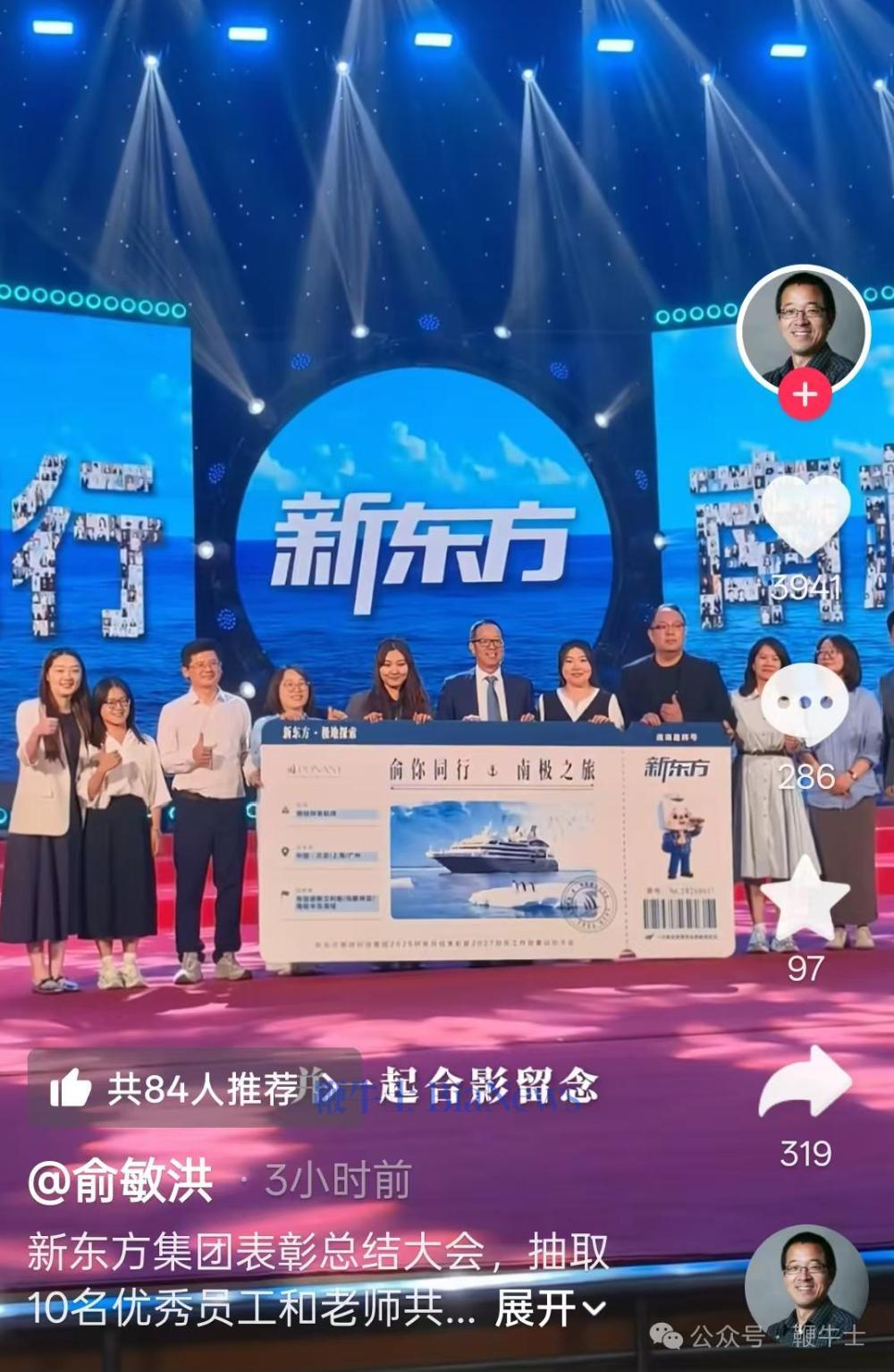 俞敏洪兑现承诺!抽取10名优秀员工免费游南极