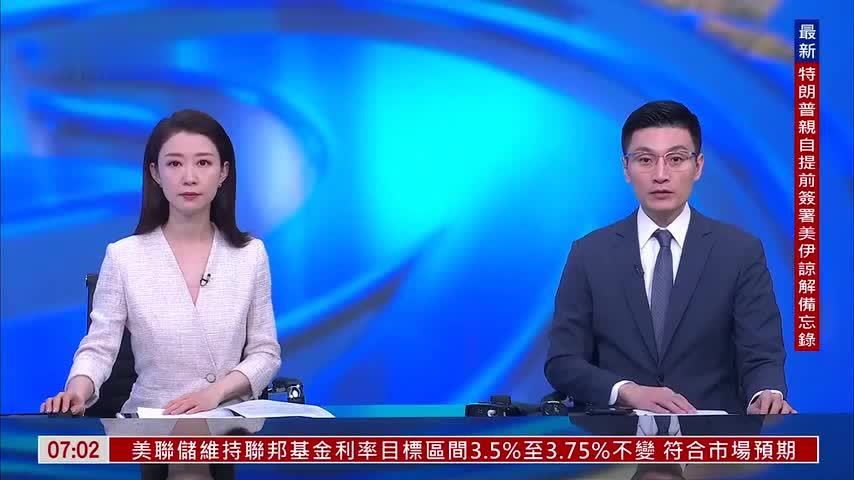 美国官员称特朗普提前签署美伊谅解备忘录