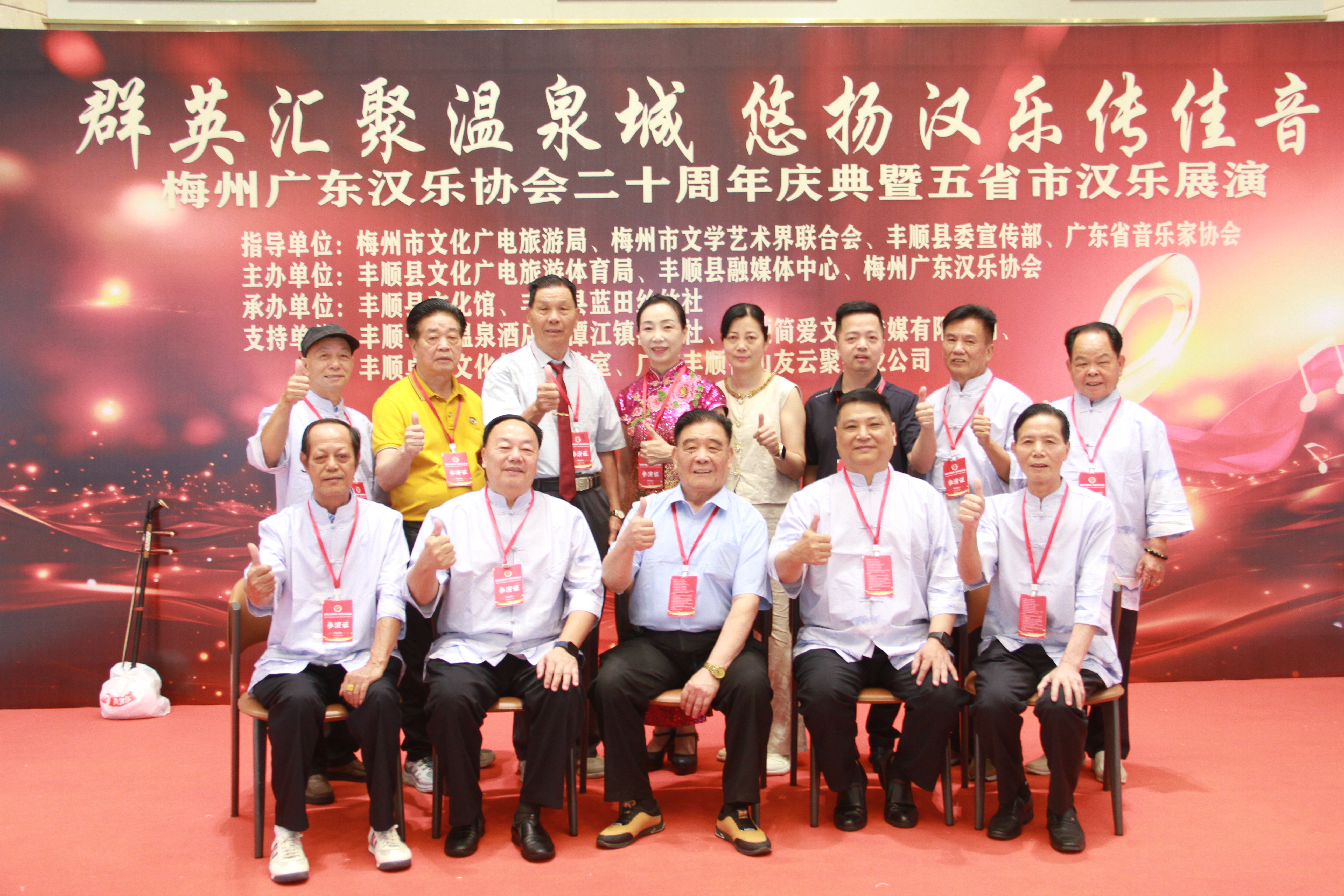 五省汉乐汇聚丰顺,共襄非遗传承盛举——布吉客家音乐联谊会赴丰顺参演“梅州广东汉乐协会成立二十周年庆典”