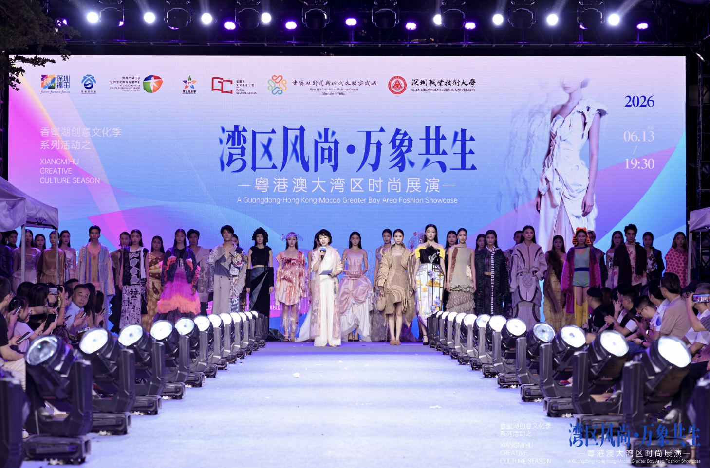 当社区烟火邂逅湾区时尚 香蜜湖公园T台秀点亮福田时尚产业新活力