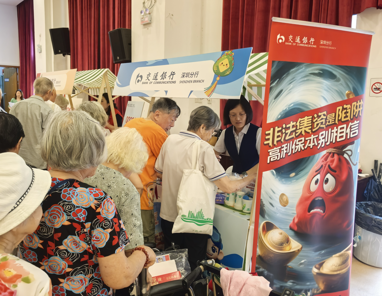 艾香伴端午，防非护银发——交通银行深圳分行开展6&middot;15防非集中宣传日活动
