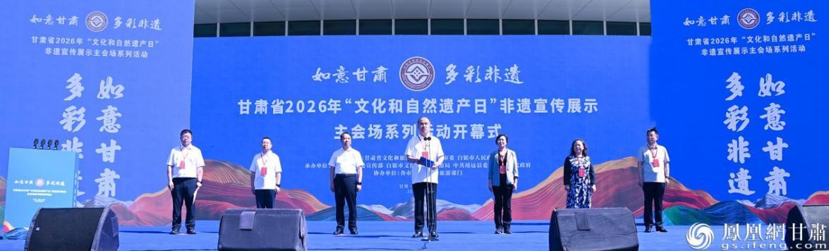 甘肃省2026年“文化和自然遗产日”非遗宣传展示主会场系列活动在白银市靖远县开幕
