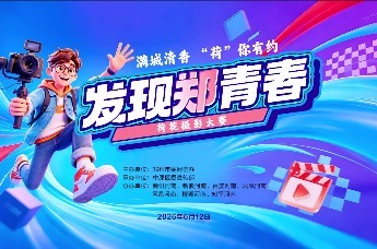 “发现郑青春”荷花摄影大赛正式启动