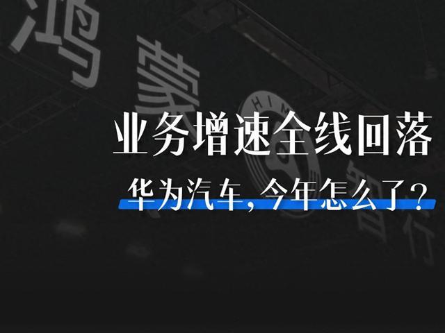两个和尚没水喝？华为内斗加剧，上半年业务增速不及预期！