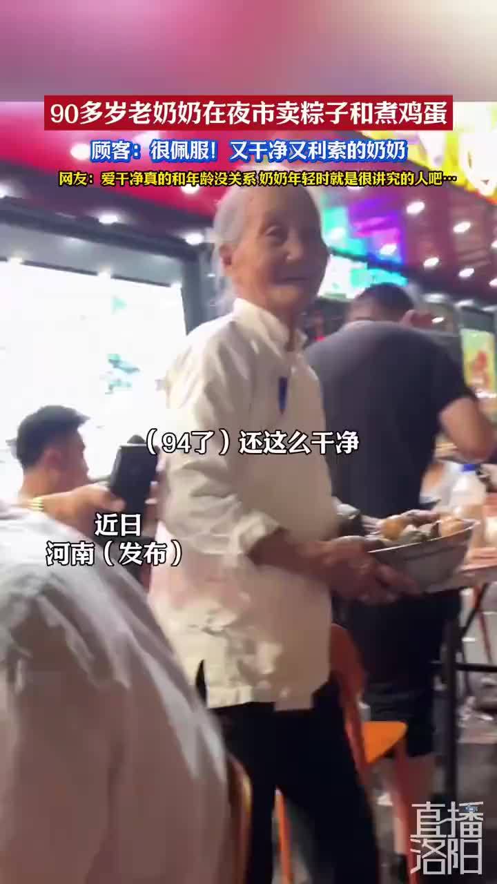 90多岁老奶奶在夜市卖粽子煮鸡蛋