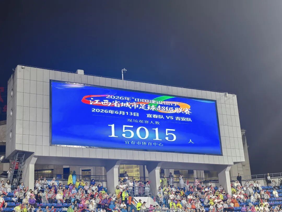 赣超第五轮：宜春、赣州拿下主场胜利 鹰潭抚州握手言和