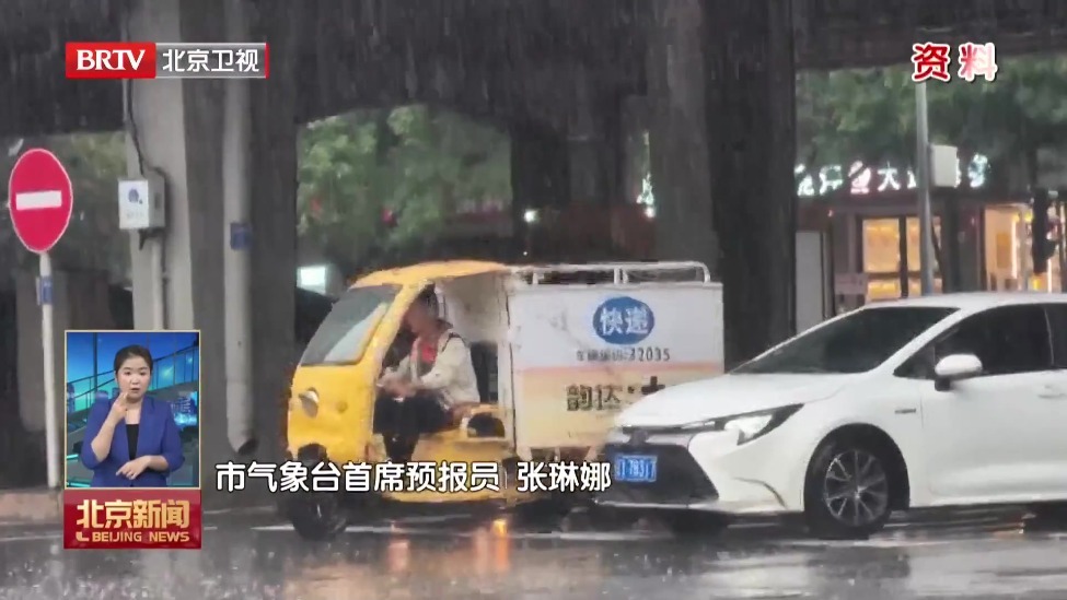 闻汛而动 筑牢防线丨北京6月16日晚将有雷阵雨天气 全市启动防汛四级响应