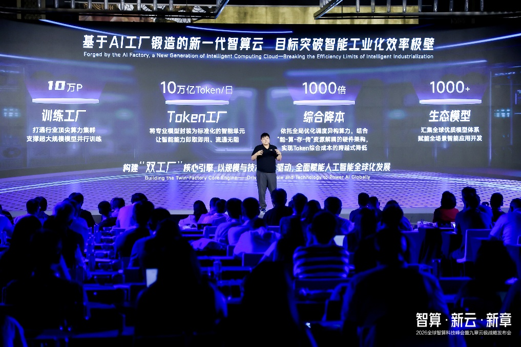 九章云极发布“AI工厂”战略:将建成10万P智能算力集群