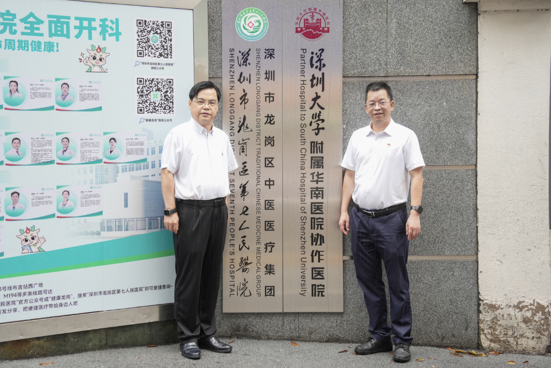 医联共建强基层,携手赋能谱新篇:深圳大学附属华南医院与龙岗区第七人民医院合作座谈暨揭牌仪式圆满举行