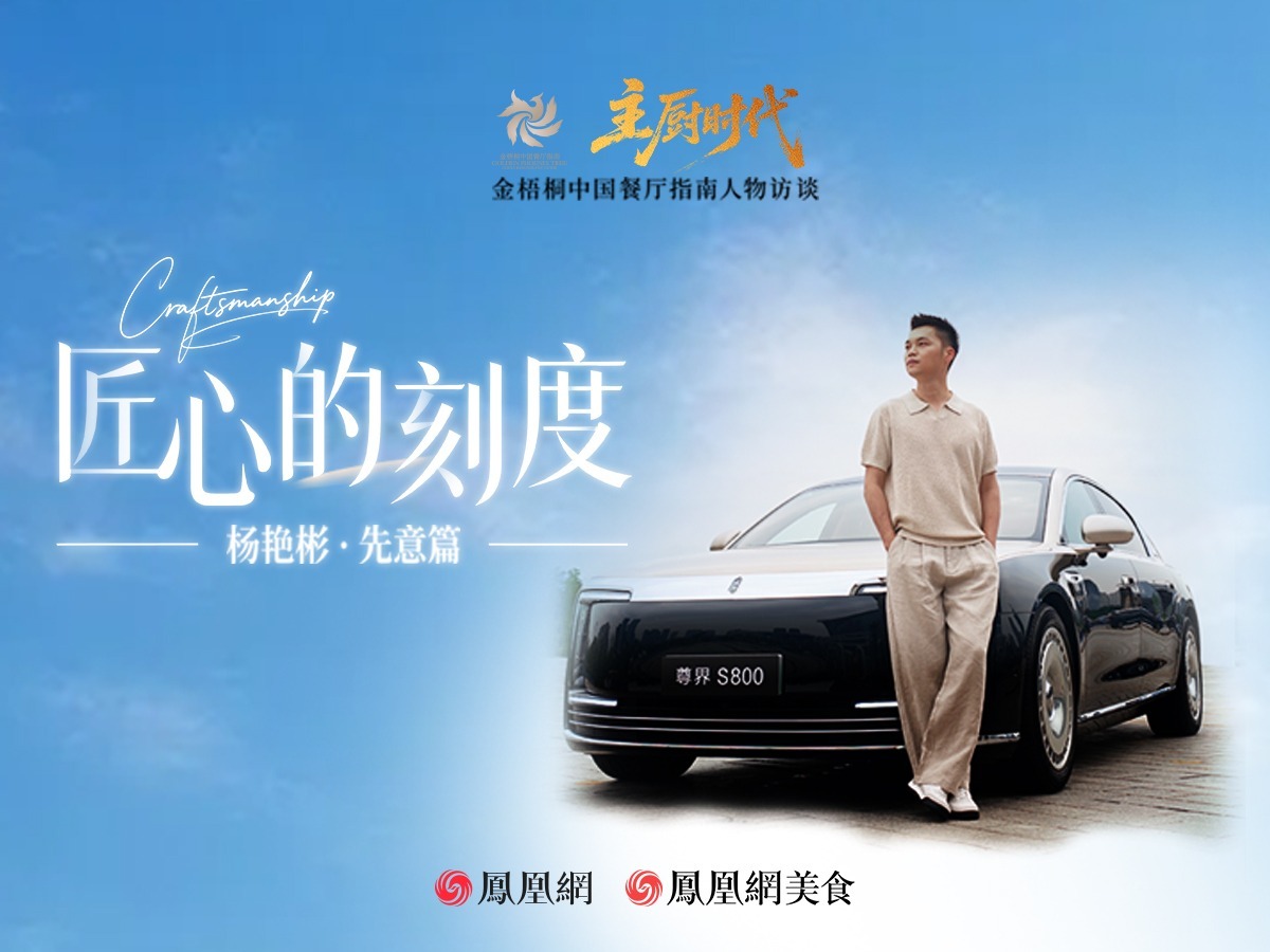 匠心的刻度丨杨艳彬·先意篇